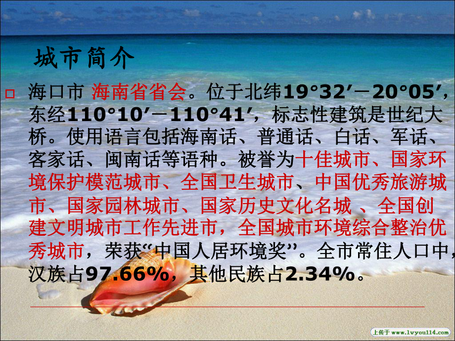 海口城市总体规划课件.ppt_第2页