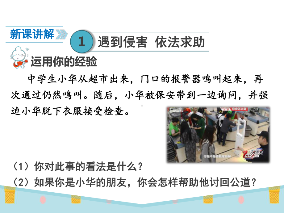 新人教版八年级道德与法治上册《2单元遵守社会规则第五课做守法的公民善用法律》公开课课件-7.pptx_第2页