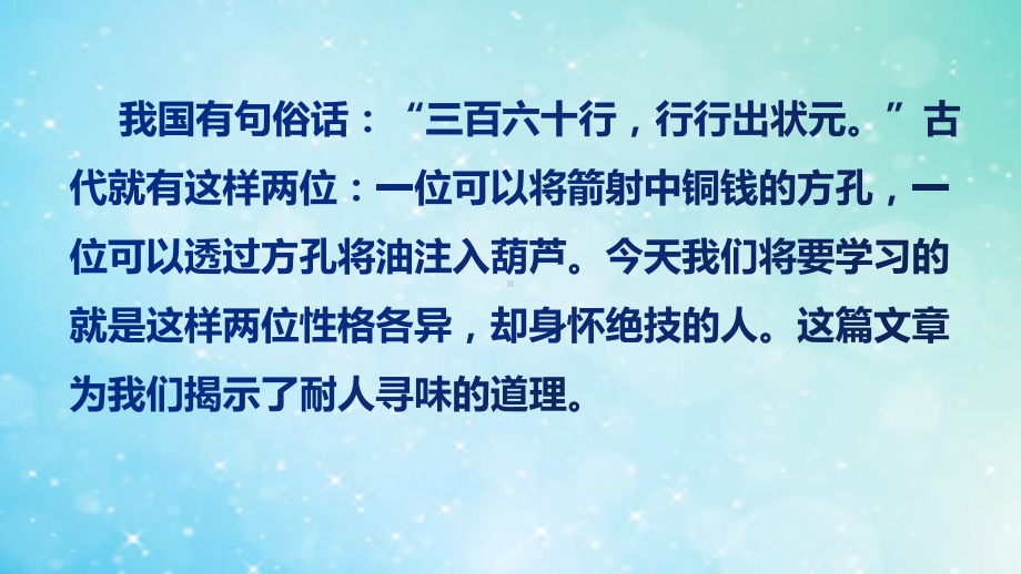 第13课《卖油翁》课件-20202021学年七年级下册语文部编版.pptx_第1页