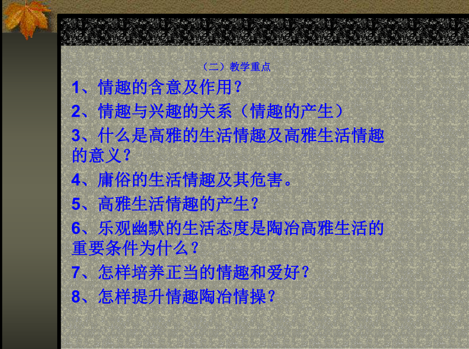 《71-情趣与兴趣》课件下载课件.ppt_第3页