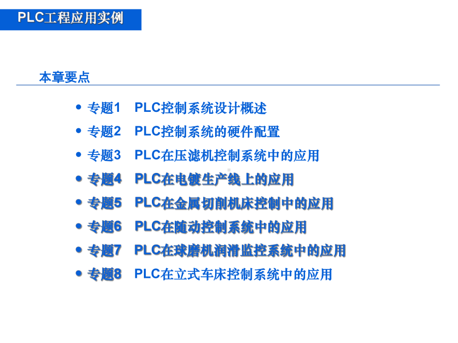 FX2N系列PLC的工程应用实例.ppt_第2页