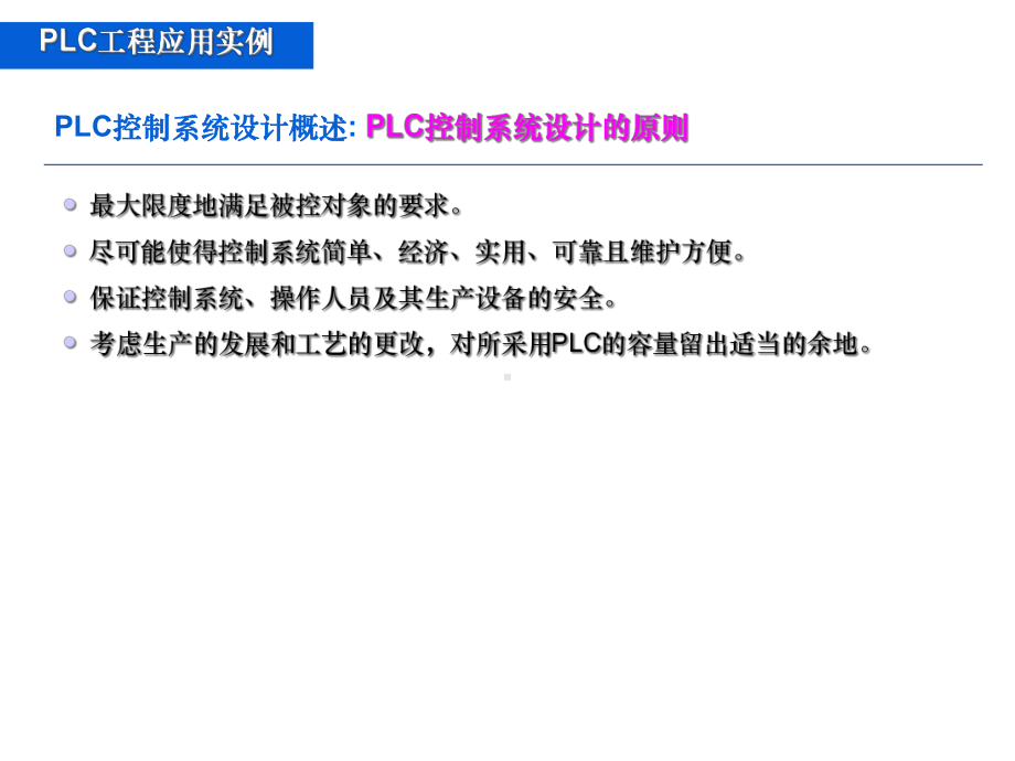 FX2N系列PLC的工程应用实例.ppt_第3页