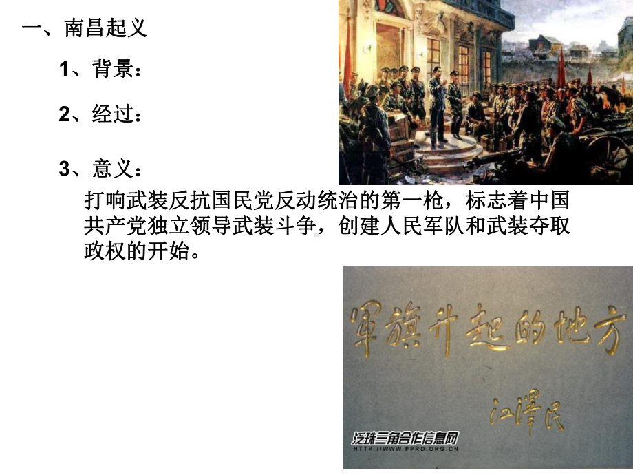 高中历史必修一国共的十年对峙课件.ppt_第2页