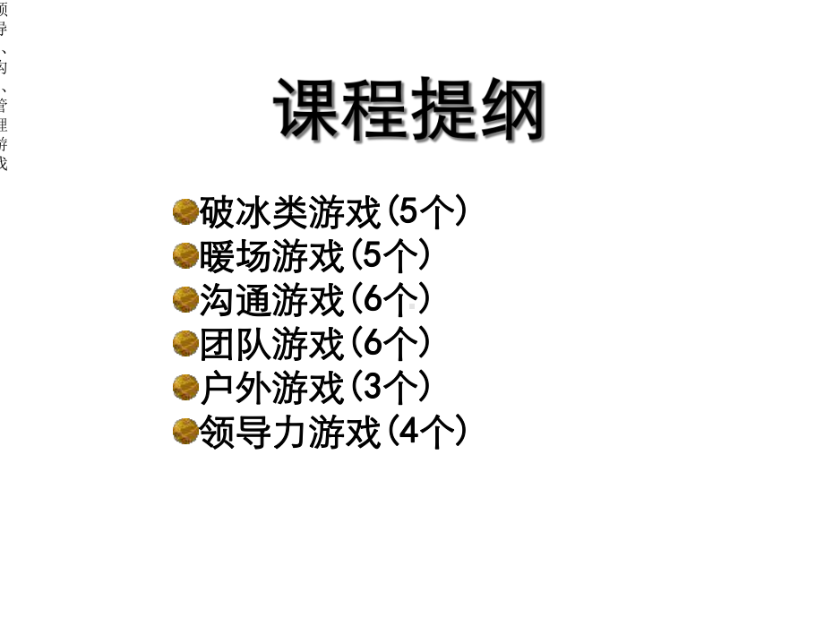 领导力、沟通、管理游戏课件.ppt_第2页