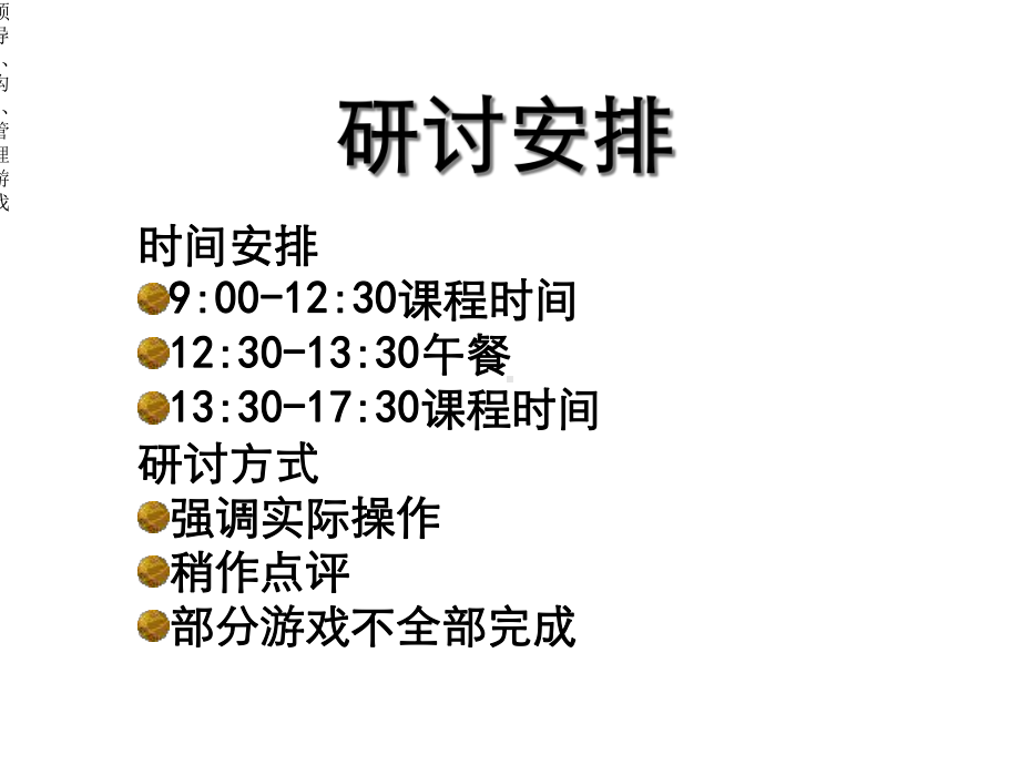 领导力、沟通、管理游戏课件.ppt_第3页