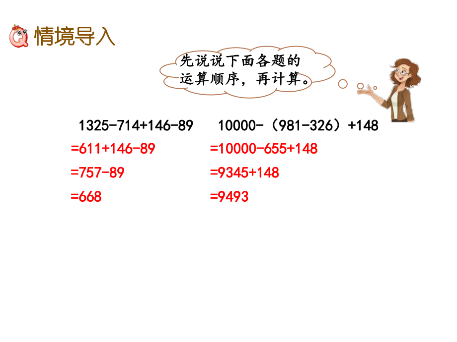 北师大版四年级数学下册《1.9-歌手大赛》PPT.pptx_第2页