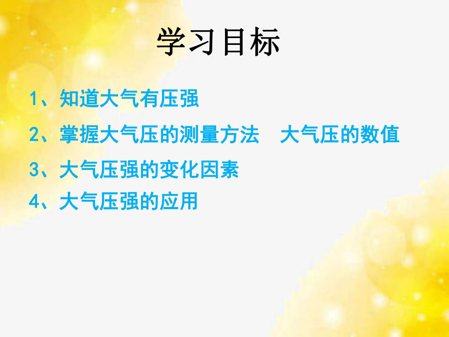 八年级物理下册课件83大气压与人类生活7沪粤版.ppt_第2页