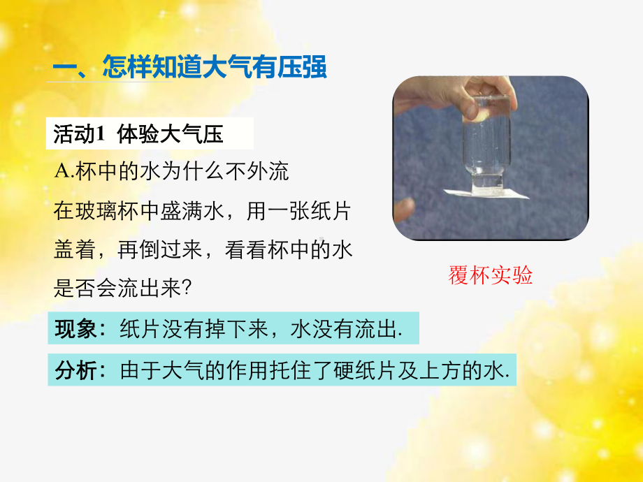 八年级物理下册课件83大气压与人类生活7沪粤版.ppt_第3页