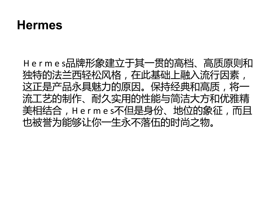 Hermes爱马仕官网的的策划案.ppt_第3页