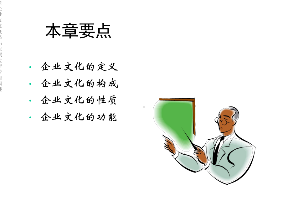 章企业文化变革与发展过程管理概述课件.ppt_第2页