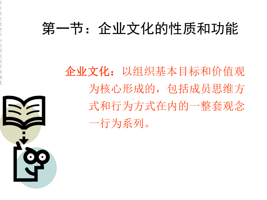 章企业文化变革与发展过程管理概述课件.ppt_第3页