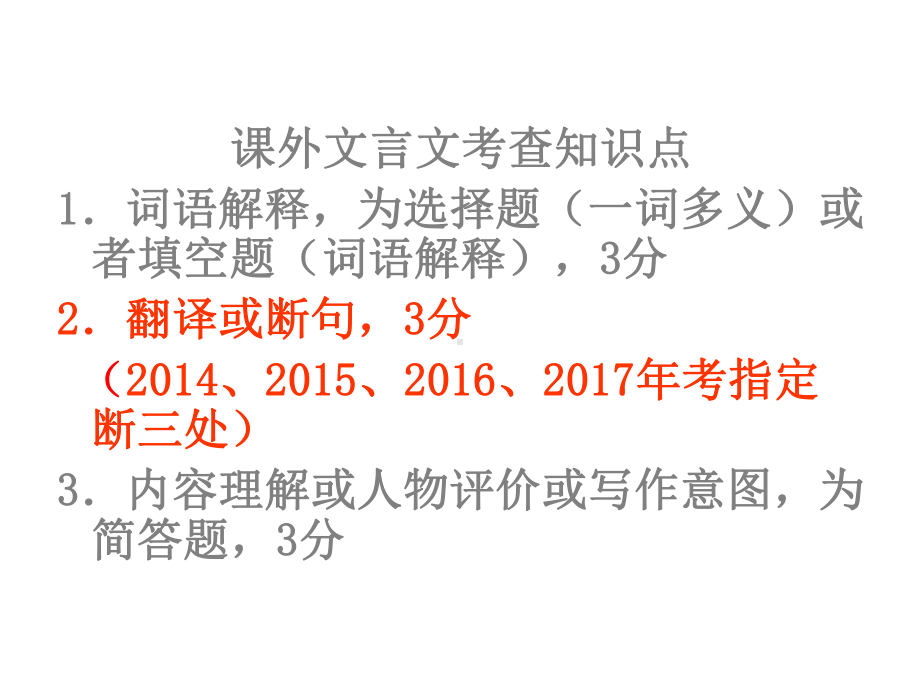 中考文言文断句.ppt_第3页