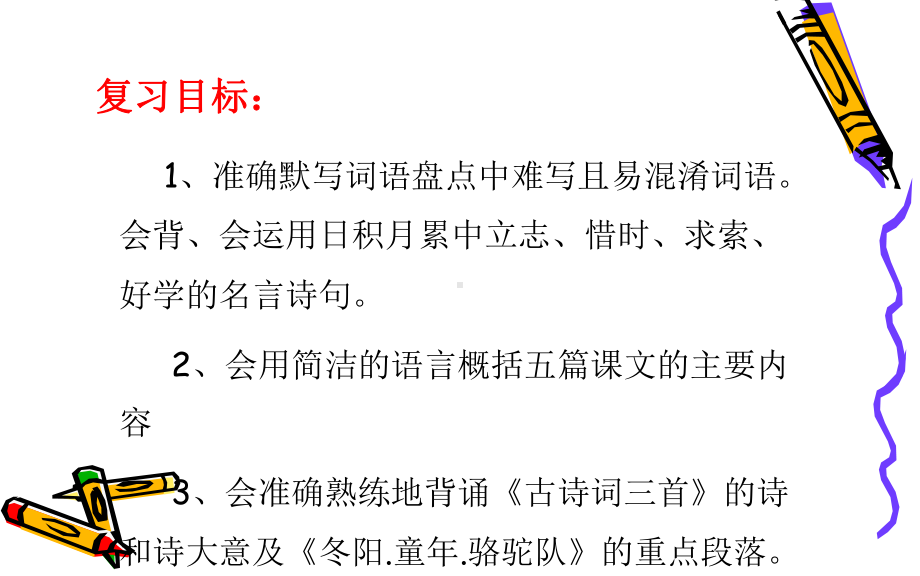 新课标人教版小学五年级语文下册2语文第二单元复习课件.ppt_第2页