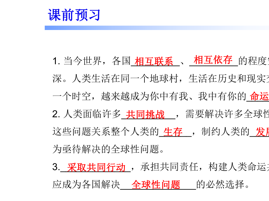 九年级道德与法治下册第一单元我们共同的世界第二课构建人类命运共同体第2框谋求互利共赢课件新人教版.ppt_第2页