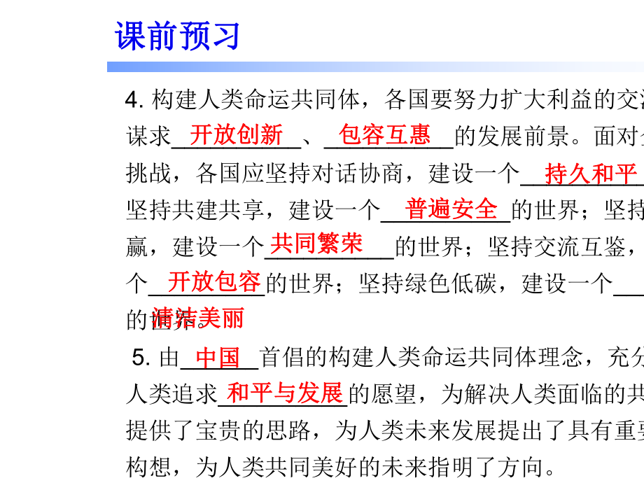 九年级道德与法治下册第一单元我们共同的世界第二课构建人类命运共同体第2框谋求互利共赢课件新人教版.ppt_第3页