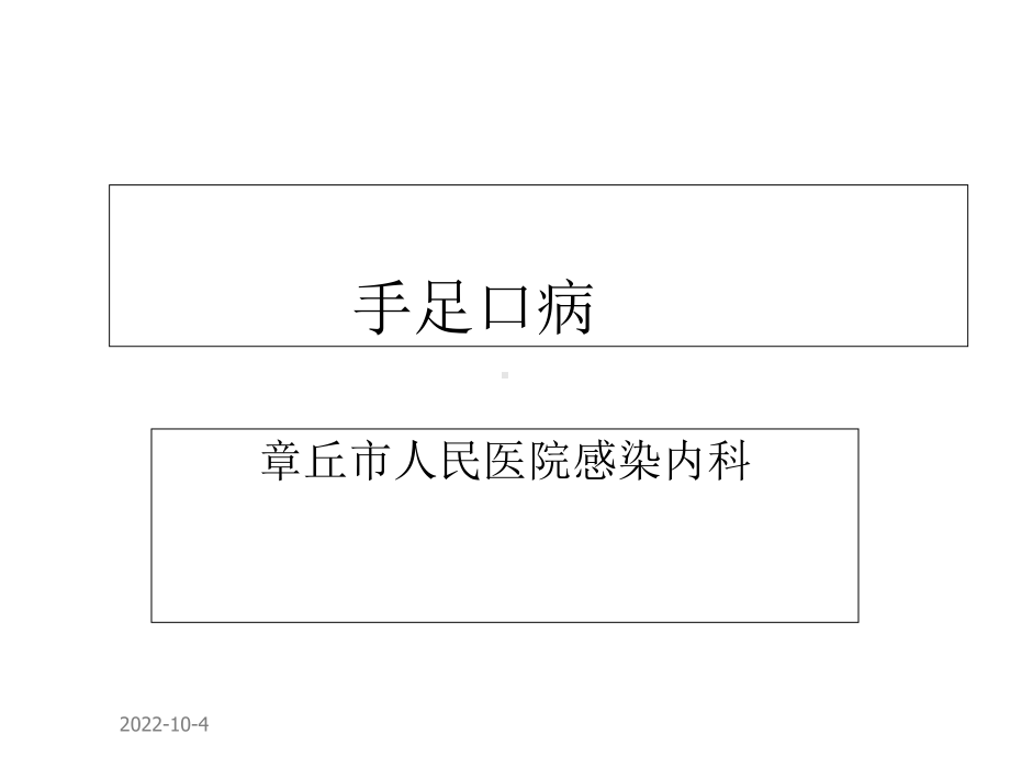 《手足口病》课件.ppt_第2页