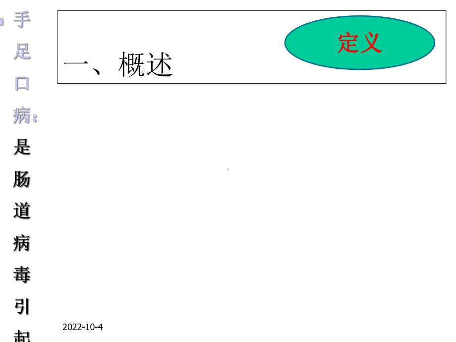 《手足口病》课件.ppt_第3页