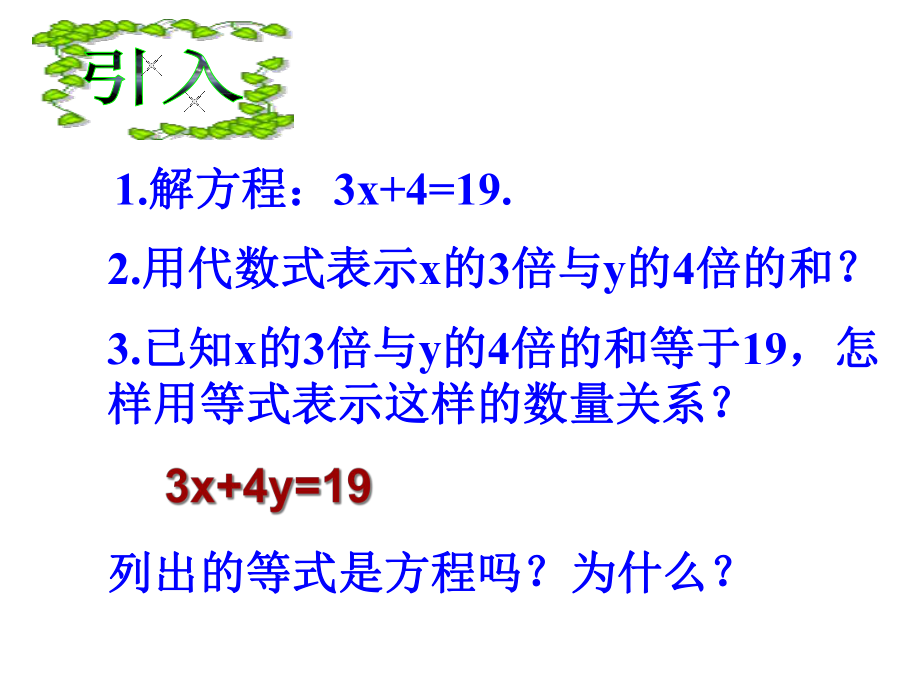 二元一次方程课件7浙教版-2.ppt_第3页