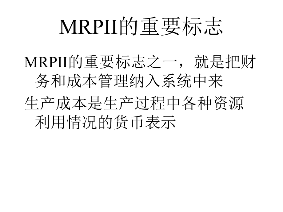 ERP系统与成本管理.ppt_第3页