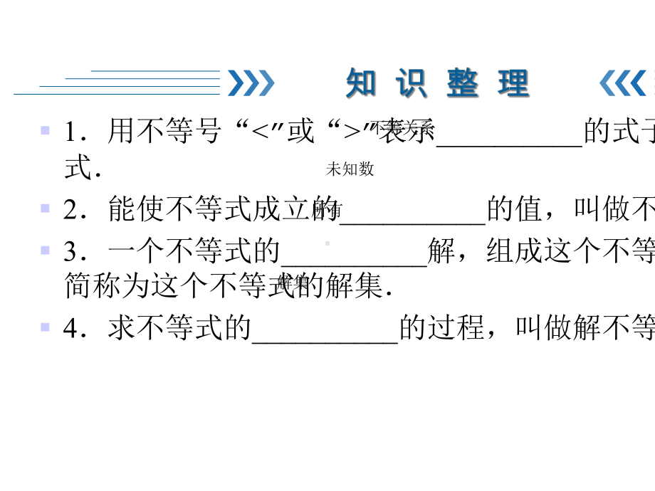 华师大版七年级下册数学练习课件-期末复习3一元一次不等式.ppt_第2页