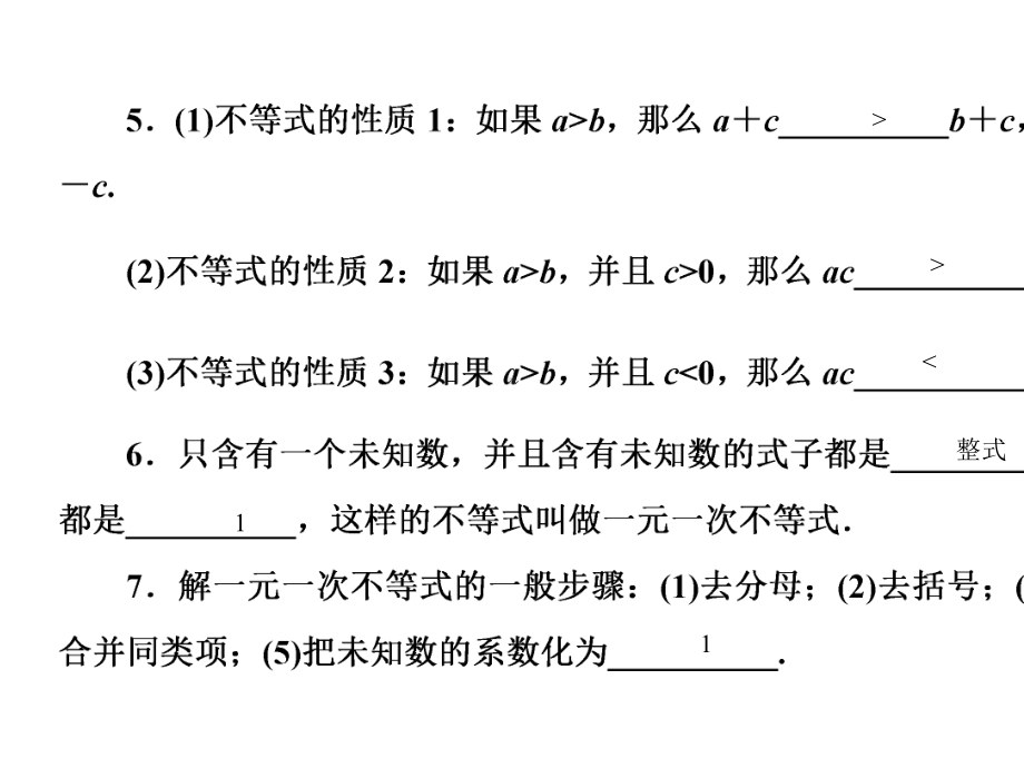 华师大版七年级下册数学练习课件-期末复习3一元一次不等式.ppt_第3页