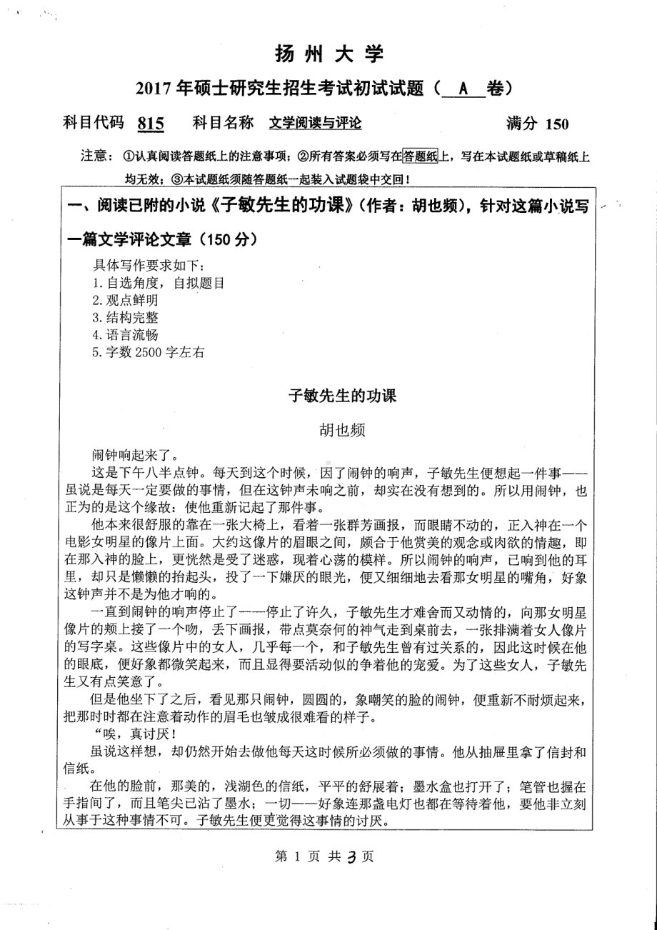 2017年扬州大学硕士考研专业课真题815.pdf_第1页