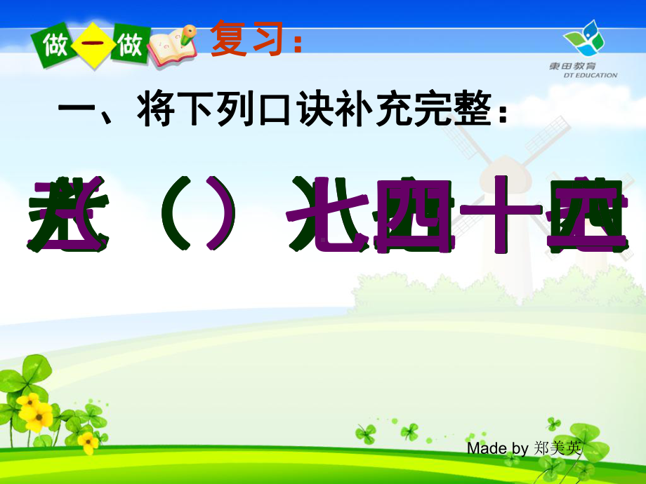 《用7、8、9的乘法口诀求商》解决问题课件5.ppt_第2页