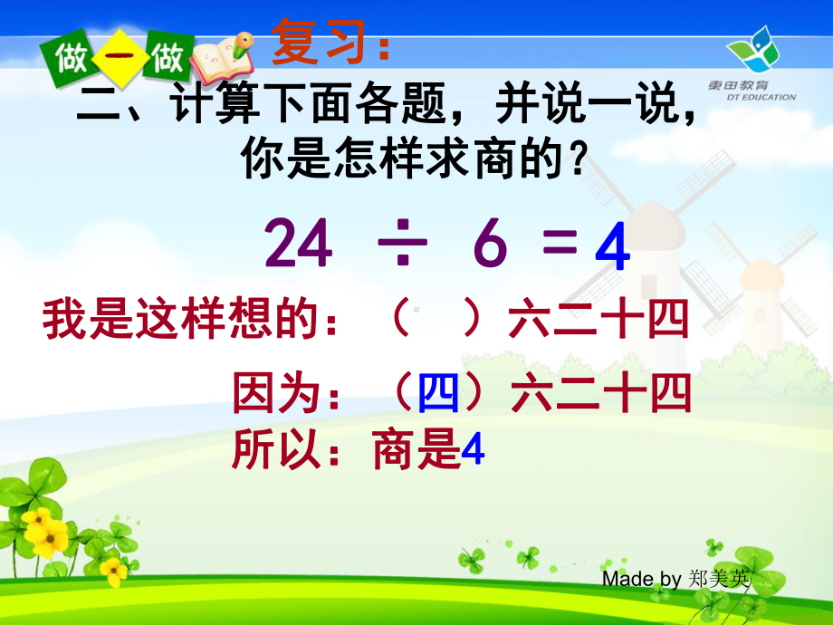 《用7、8、9的乘法口诀求商》解决问题课件5.ppt_第3页