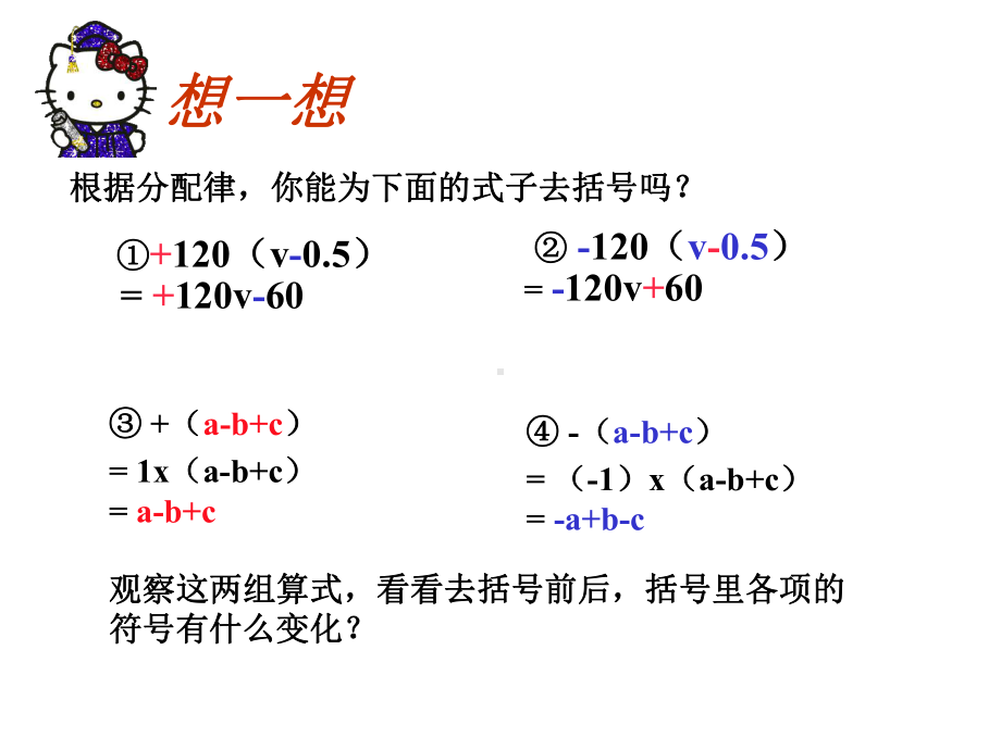 去括号省优教学课件-公开课一等奖课件.ppt_第3页