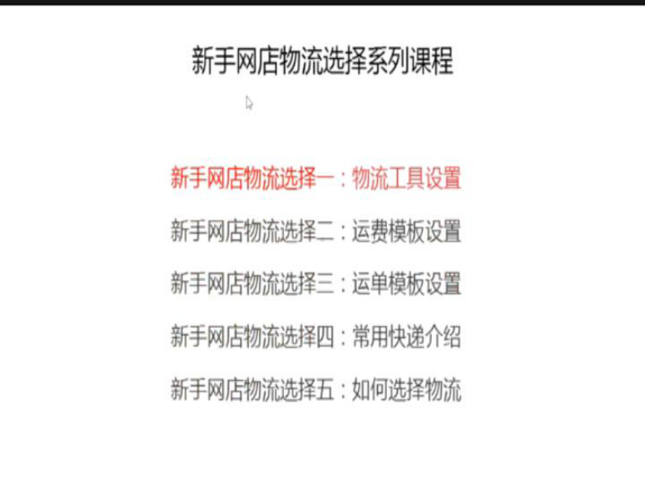 电子商务运营(实践)教案之淘宝培训第五章课件-.pptx_第3页