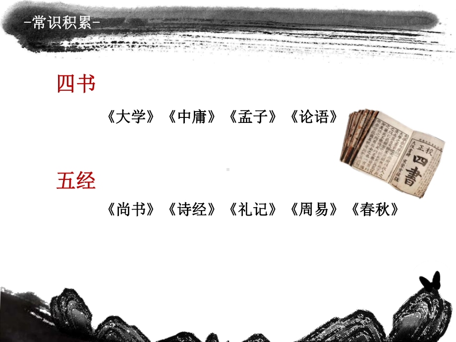 中职教材语文(基础模块)(修订版)上册教学课件《论语》五则.ppt_第3页