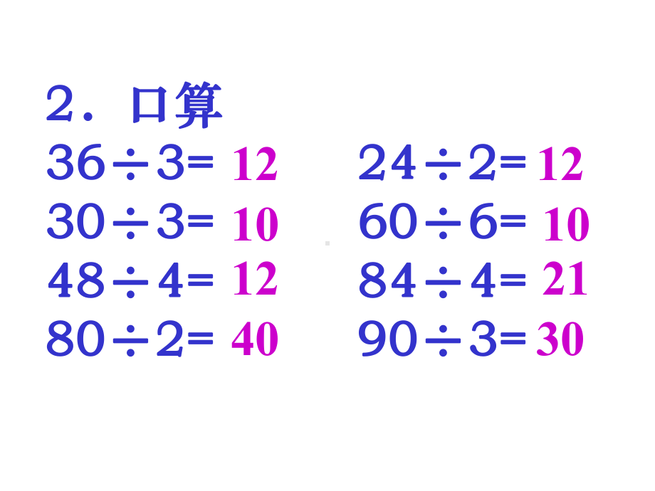 三年级数学下册-笔算除法-11课件-人教新课标版.ppt_第2页