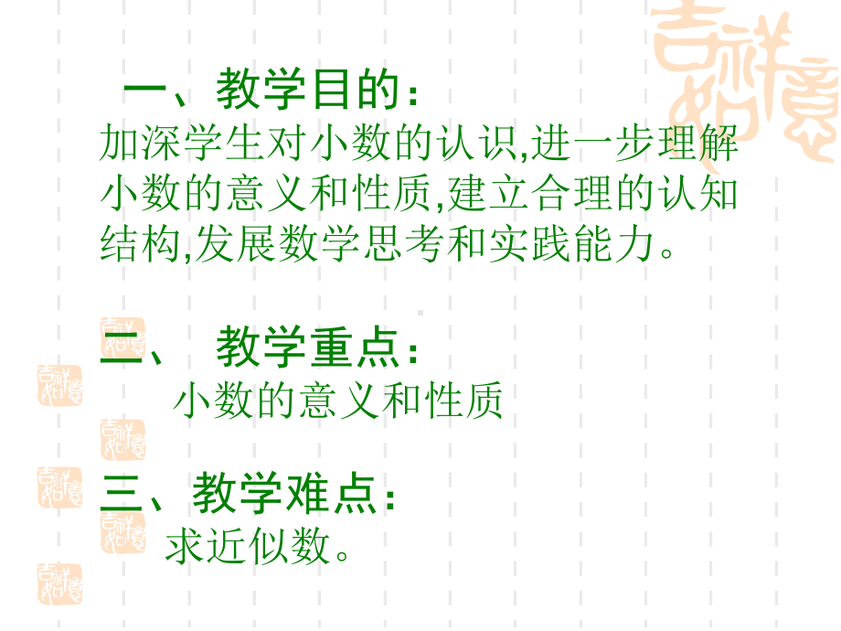 小学五年级上册数学课件第三单元整理和复习1.ppt_第2页