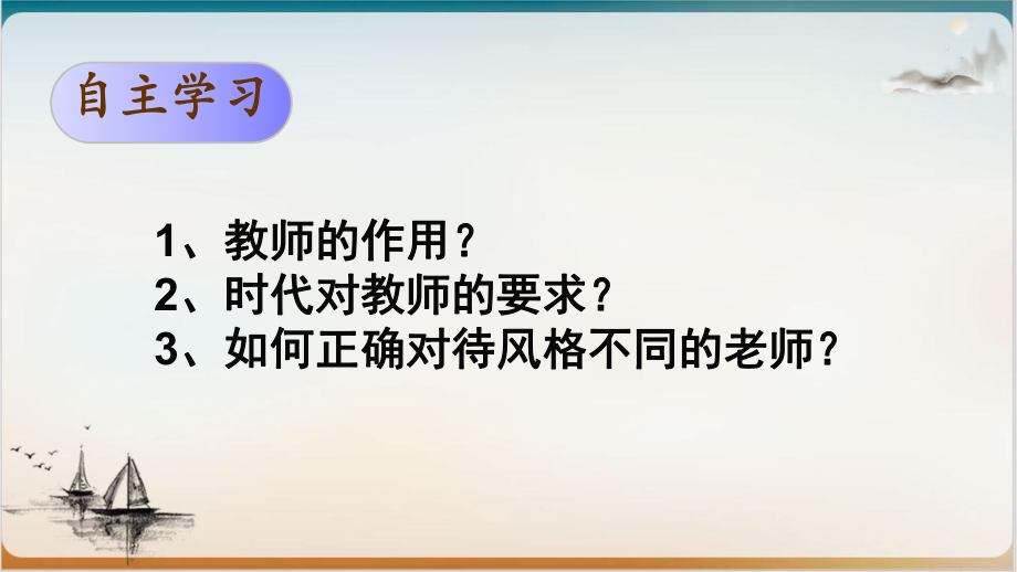 部编版道德与法治走近老师全文课件1.ppt_第3页