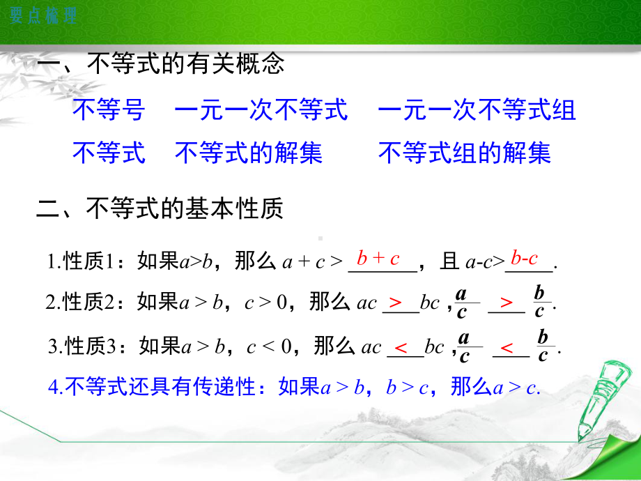 （沪科版）初一七年级数学下册《第7章小结与复习》课件.ppt_第2页