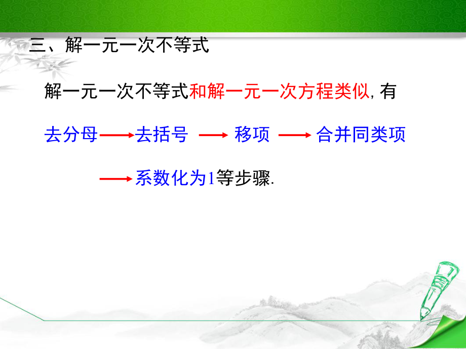 （沪科版）初一七年级数学下册《第7章小结与复习》课件.ppt_第3页