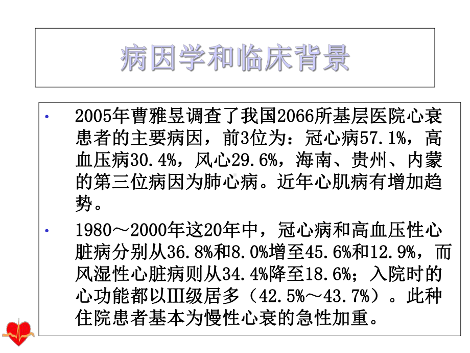 急性心衰诊断和治疗.ppt_第3页