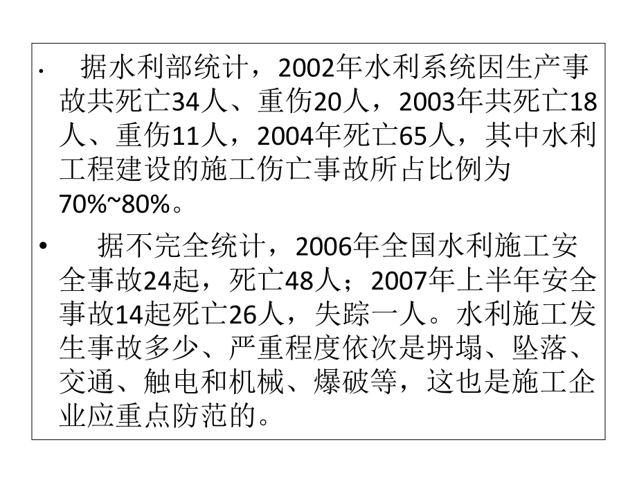 水利水电工程施工安全技术规程培训课件.ppt_第3页