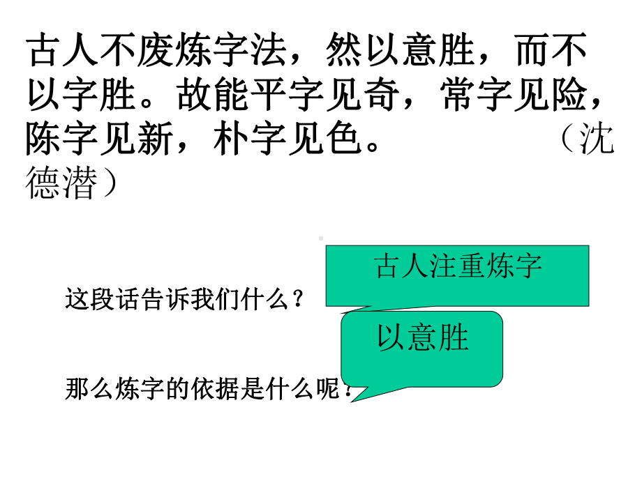 高考古诗词鉴赏炼字专题课件.ppt_第3页