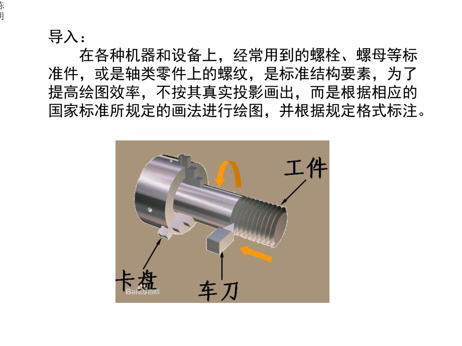 机械制图螺纹的画法课件.ppt_第3页