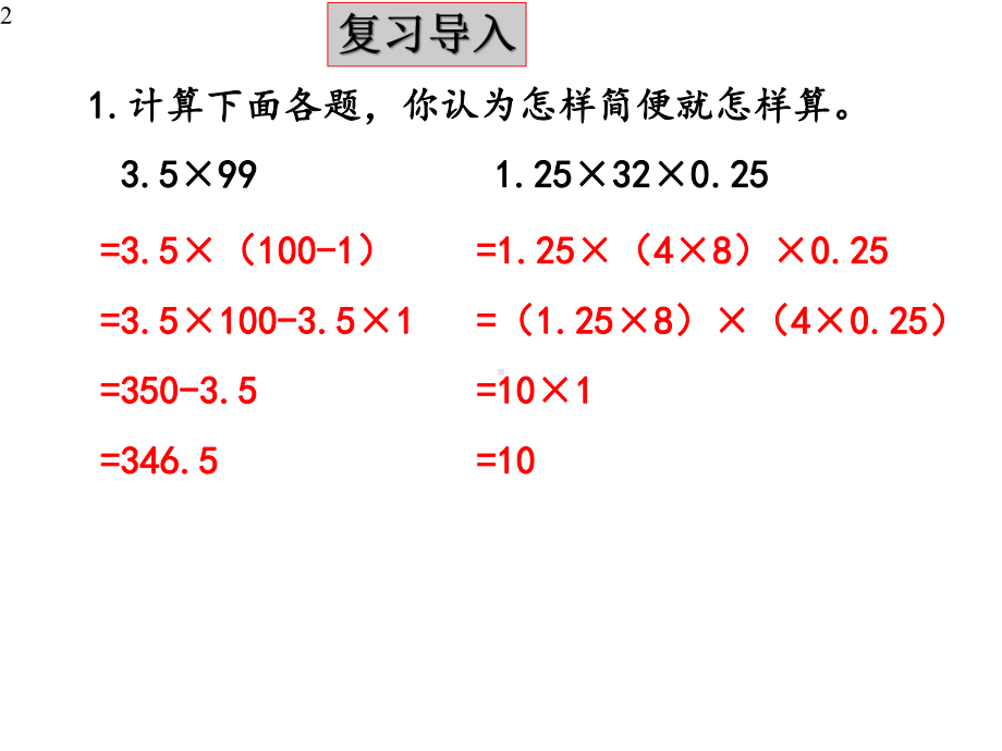 人教版五年级数学上册第一单元《用估算解决实际问题》(例8)课件.pptx_第2页