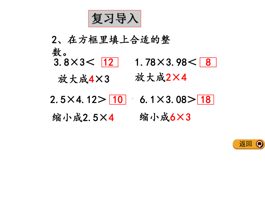 人教版五年级数学上册第一单元《用估算解决实际问题》(例8)课件.pptx_第3页