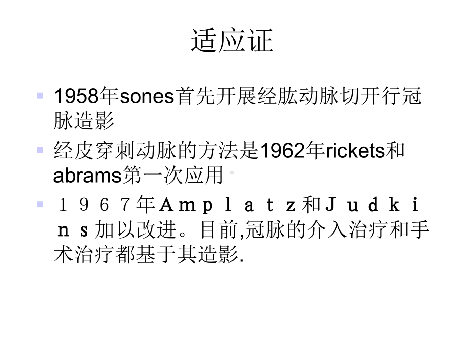 PCI术围手术期流程课件.ppt_第2页