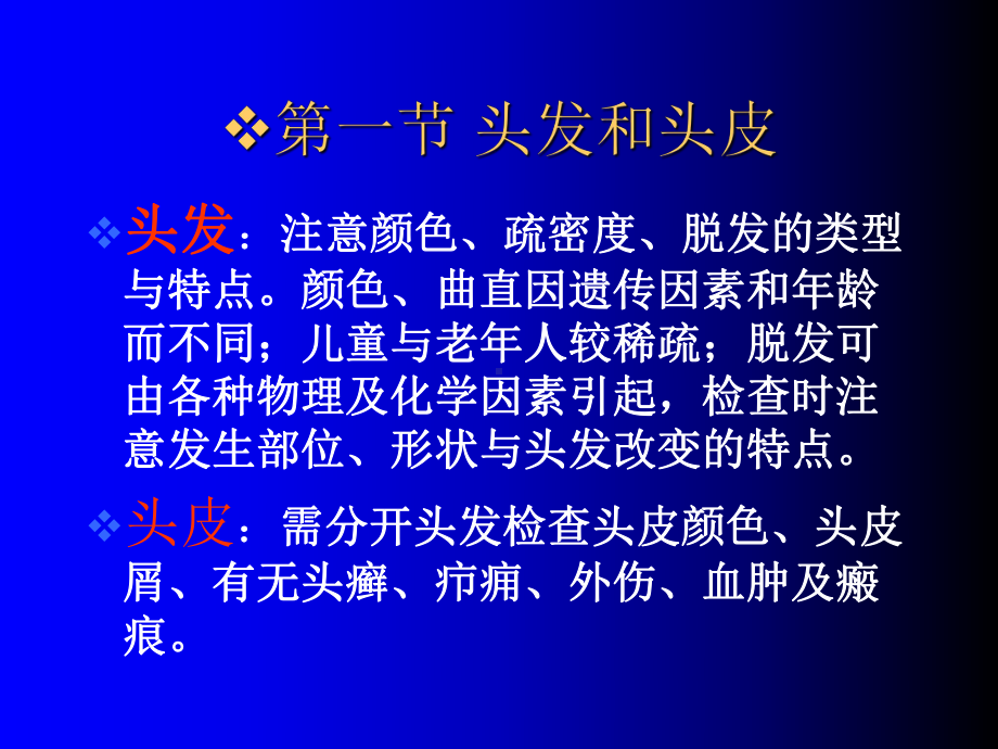 健康评估之头颈部课件医学.ppt_第2页