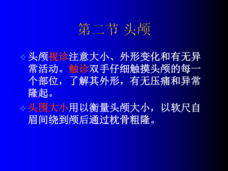 健康评估之头颈部课件医学.ppt_第3页