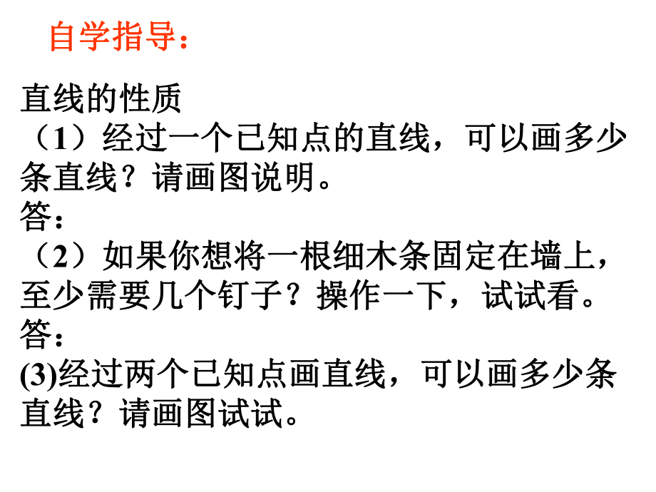 人教版七年级数学上课件42直线射线线段第二课时课件(同名1636).pptx_第3页