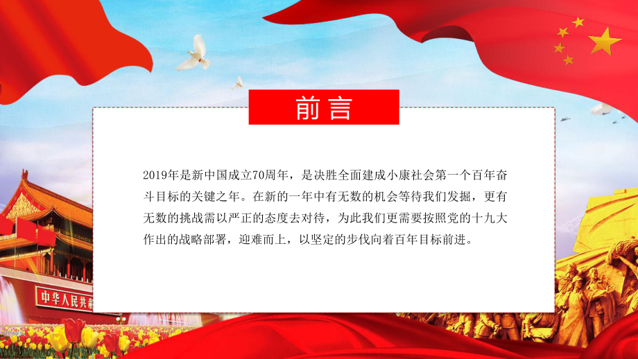 （课件）新中国70周年图片.pptx_第2页