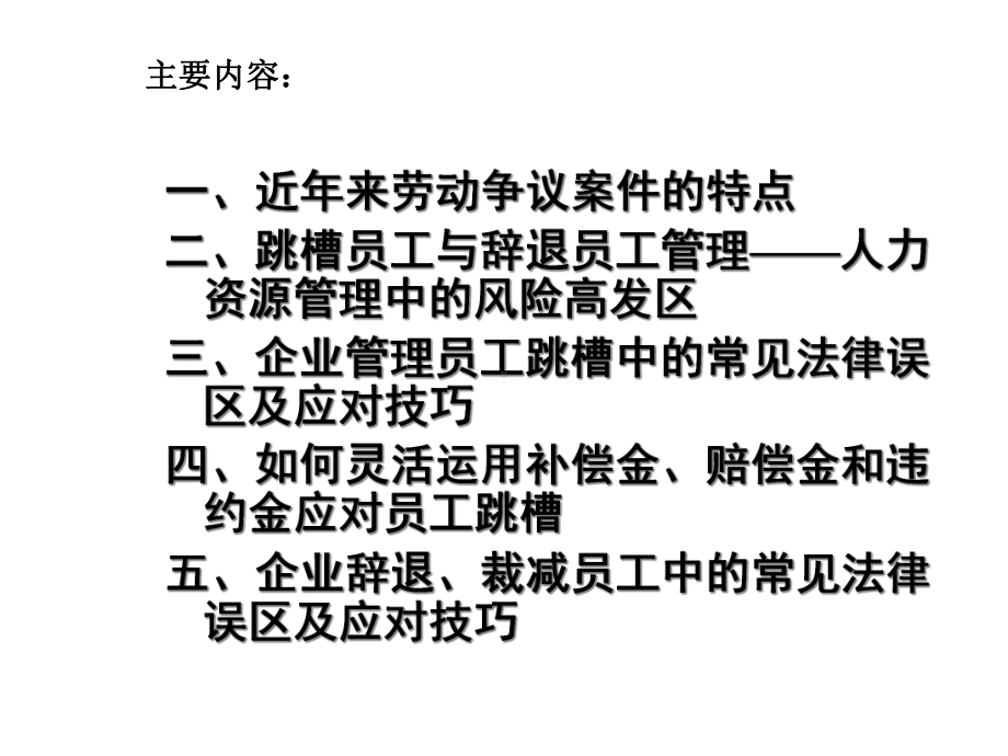 A5与辞退员工管理技巧及典型案例解析.ppt_第2页