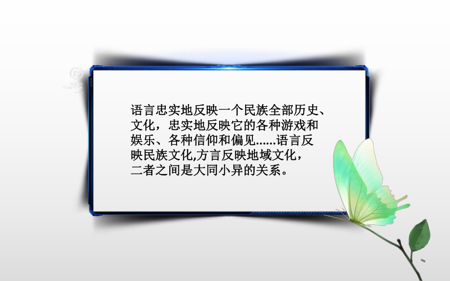 主题班会课件：推广普通话(同名609).ppt_第3页