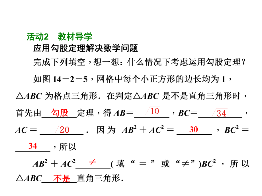 勾股定理的应用第2课时勾股定理在数学中的应用-公开课一等奖课件.ppt_第3页